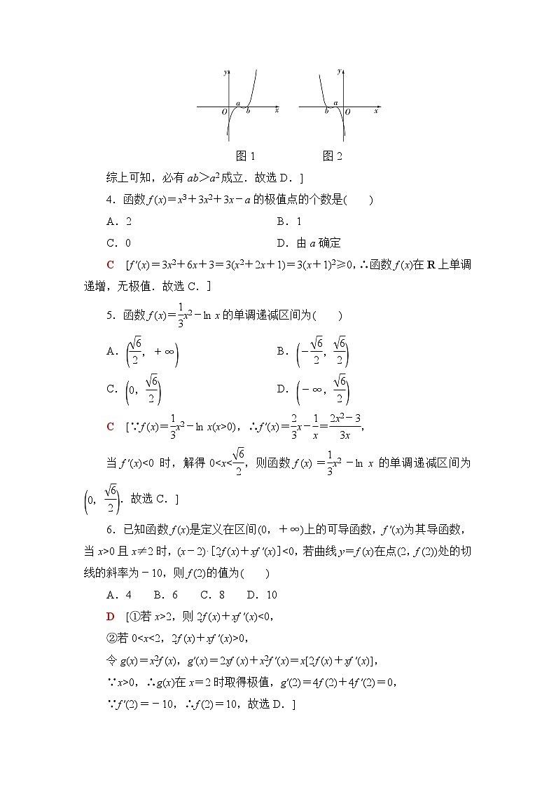人教B版高中数学选择性必修第三册章末综合测试2导数及其应用含答案03