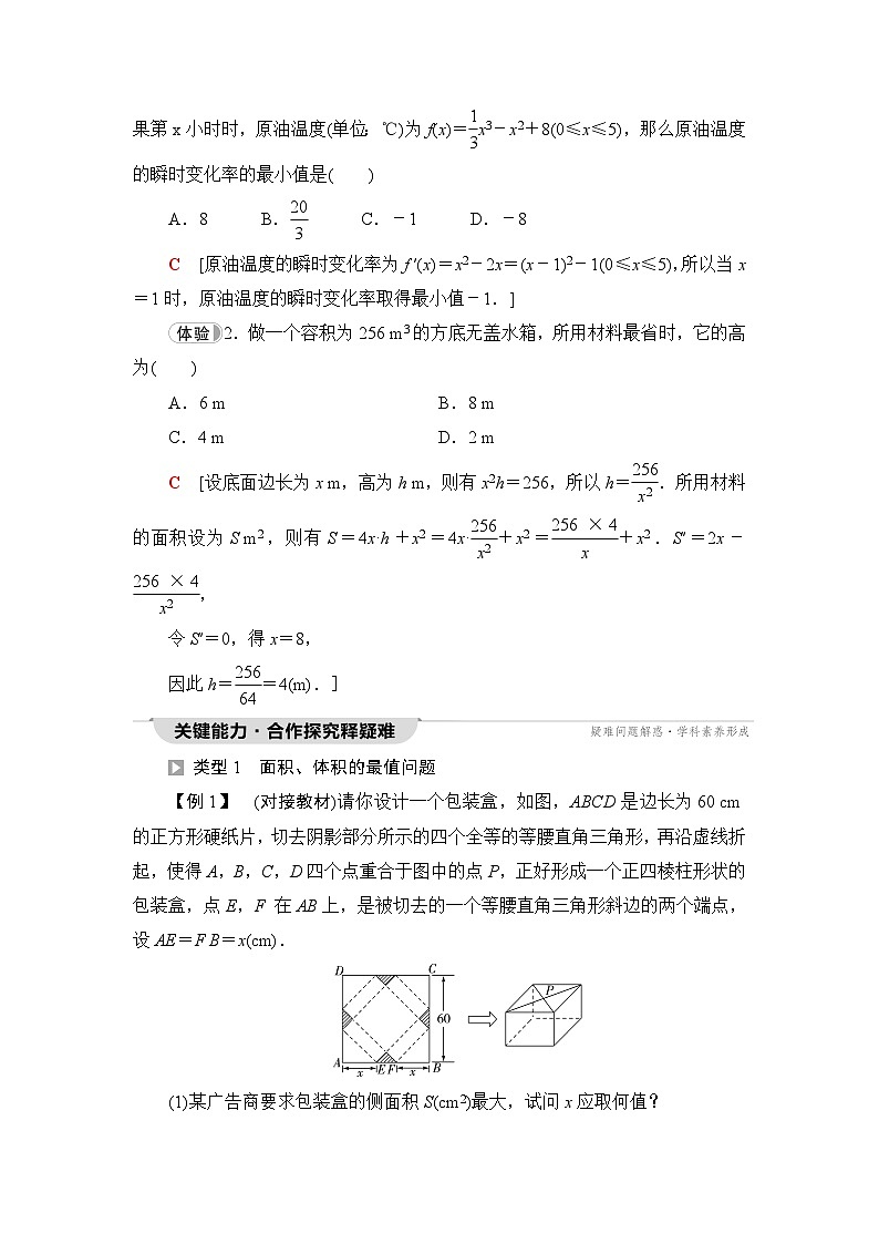 人教B版高中数学选择性必修第三册第6章6-3利用导数解决实际问题学案02