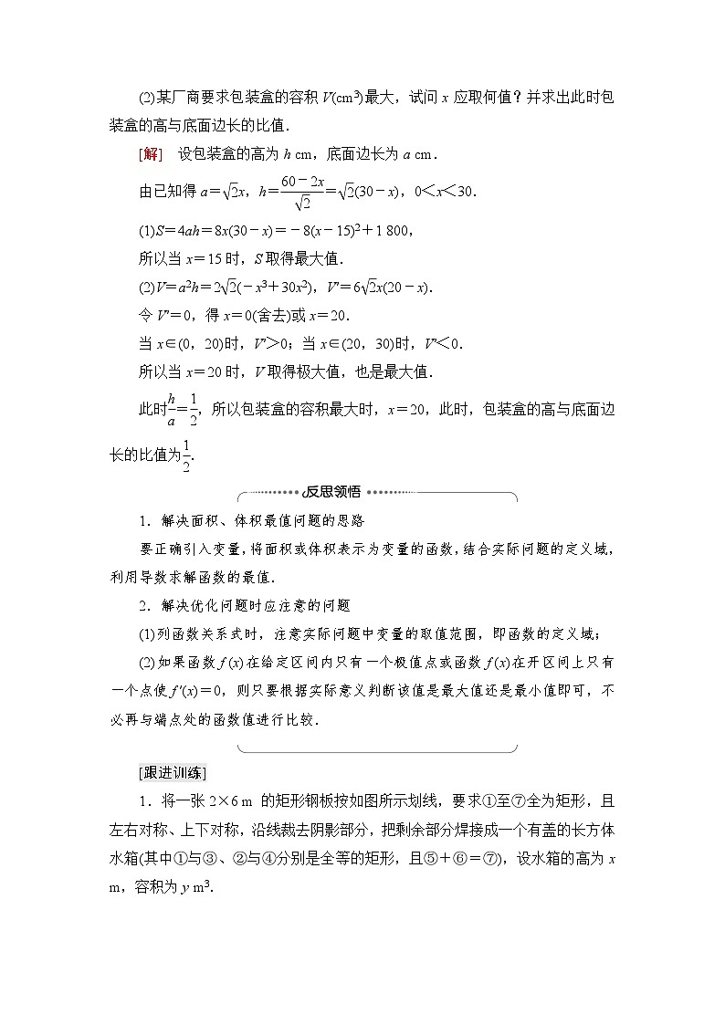 人教B版高中数学选择性必修第三册第6章6-3利用导数解决实际问题学案03