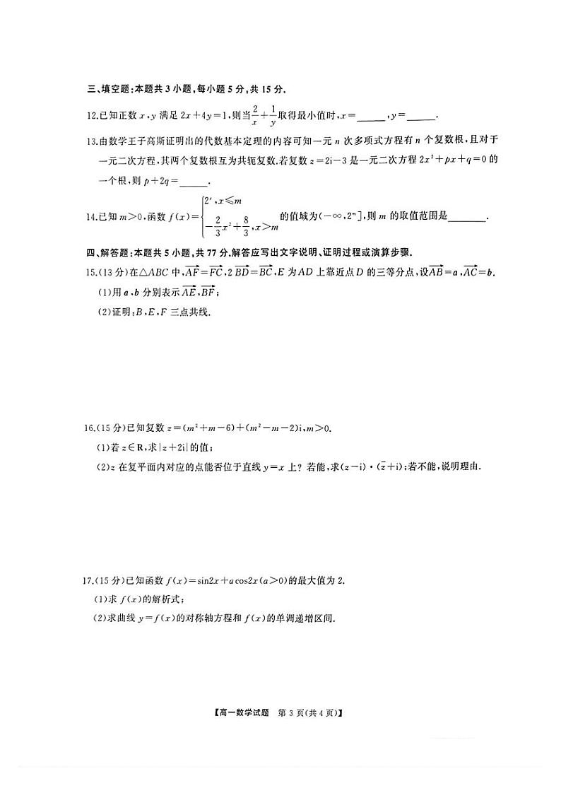 数学-湖南省三湘名校教育联盟2024年下学期高一期中大联考试题第3页