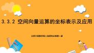 高中数学北师大版 (2019)选择性必修 第一册2.2 空间向量的运算优秀ppt课件