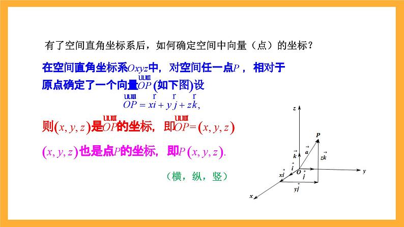 北师大版数学高二选择性必修第一册 3.3.2 空间向量运算的坐标表示及应用 课件第5页