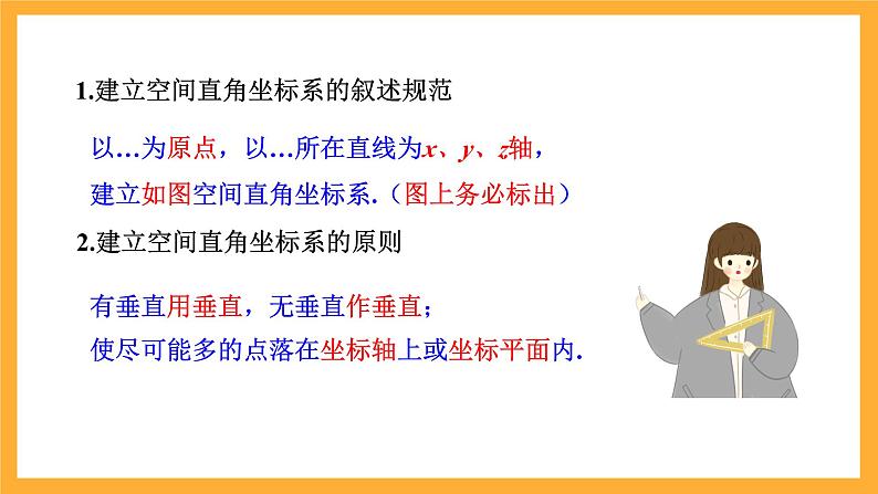 北师大版数学高二选择性必修第一册 3.3.2 空间向量运算的坐标表示及应用 课件第7页