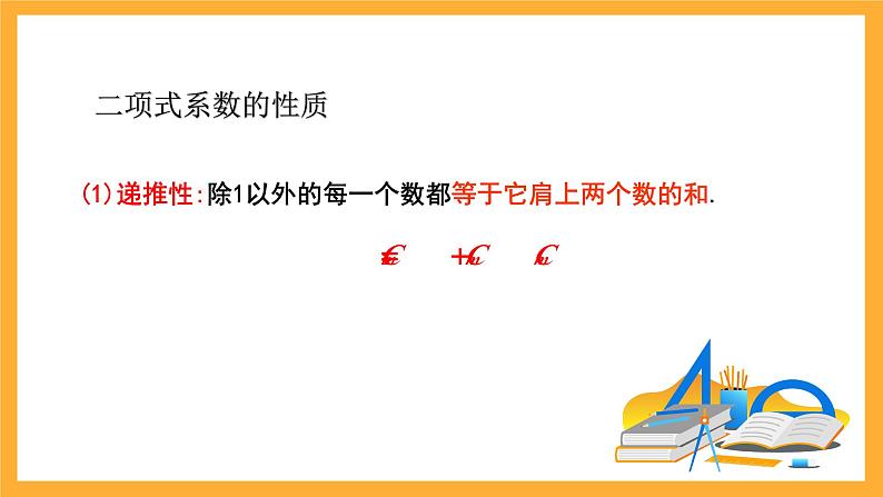 北师大版数学高二选择性必修第一册 5.4.2 二项式系数的性质 课件06