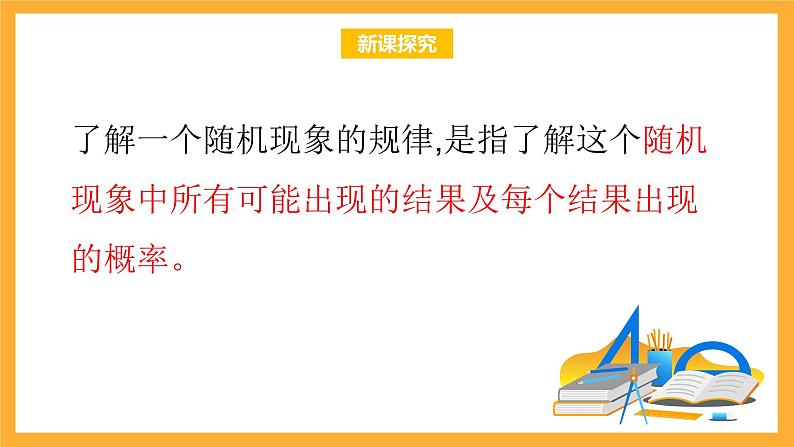 北师大版数学高二选择性必修第一册 6.2.1 随机变量 课件04