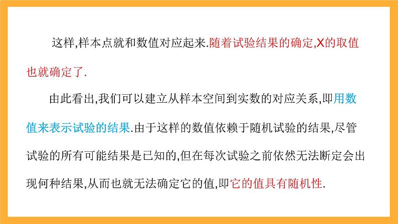 北师大版数学高二选择性必修第一册 6.2.1 随机变量 课件06
