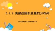 北师大版 (2019)选择性必修 第一册第六章 概率2离散型随机变量及其分布列2.2 离散型随机变量的分布列精品ppt课件