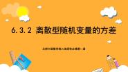 北师大版 (2019)选择性必修 第一册3.2 离散型随机变量的方差优秀ppt课件
