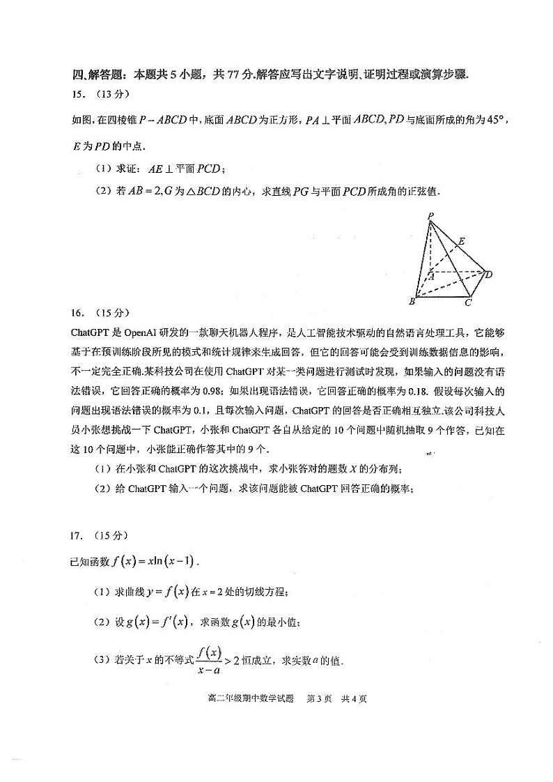 数学-湖北省华中师范大学第一附属中学2023-2024学年高二下学期期中考试题第3页