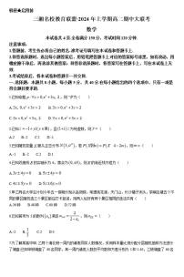数学-湖南三湘名校教育联盟2023-2024年下学期高二4月期中联考试题
