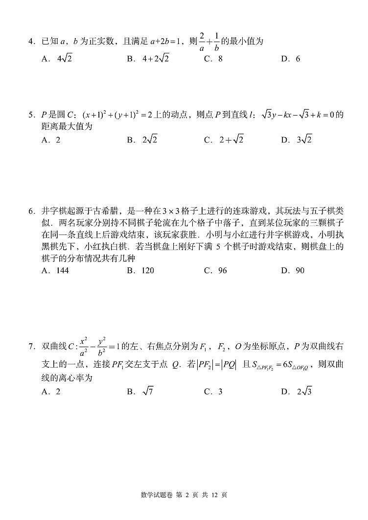 数学-湖南省湖湘教育三新探索协作体2023-2024学年高二下学期期中联考试题第2页