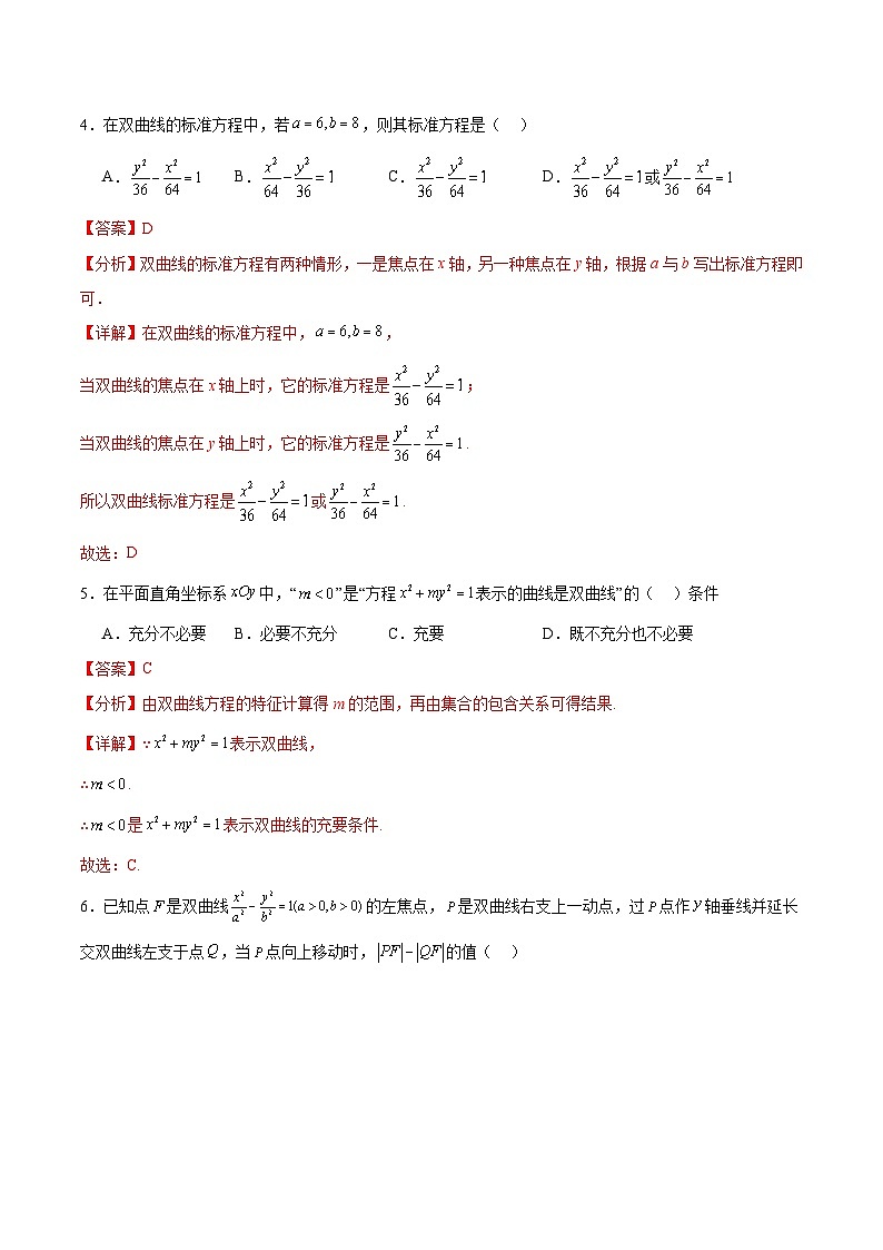 北师大版数学高二选择性必修第一册 2.2.1 双曲线及其标准方程 分层练习02