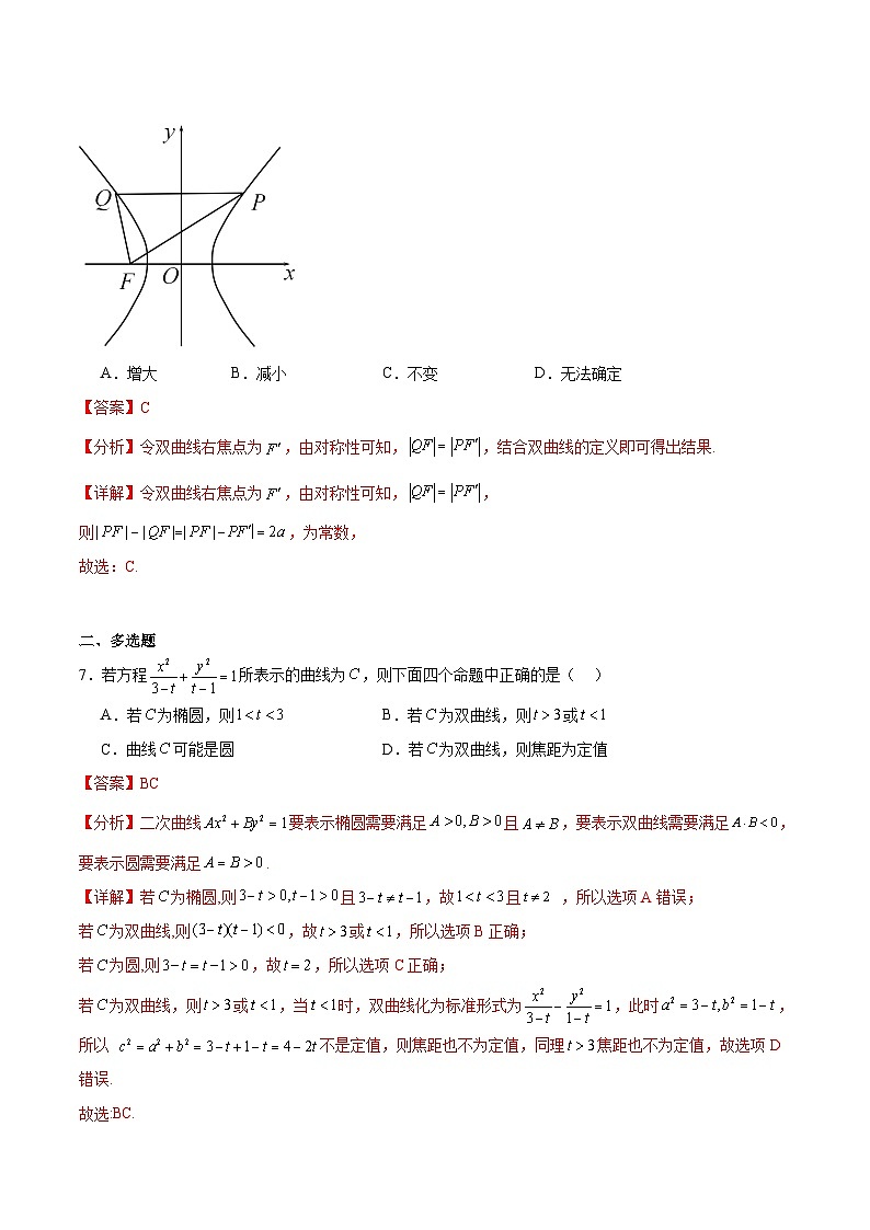北师大版数学高二选择性必修第一册 2.2.1 双曲线及其标准方程 分层练习03