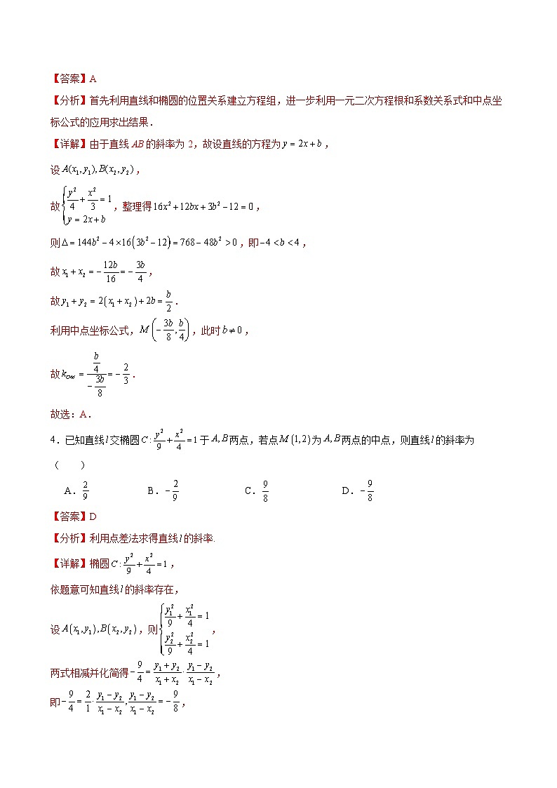 北师大版数学高二选择性必修第一册 2.4.2 直线与圆锥曲线的综合问题 分层练习02