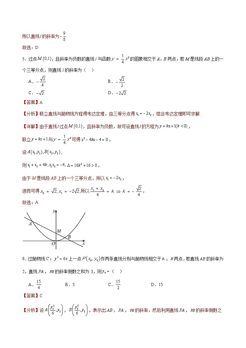 北师大版数学高二选择性必修第一册 2.4.2 直线与圆锥曲线的综合问题 分层练习03
