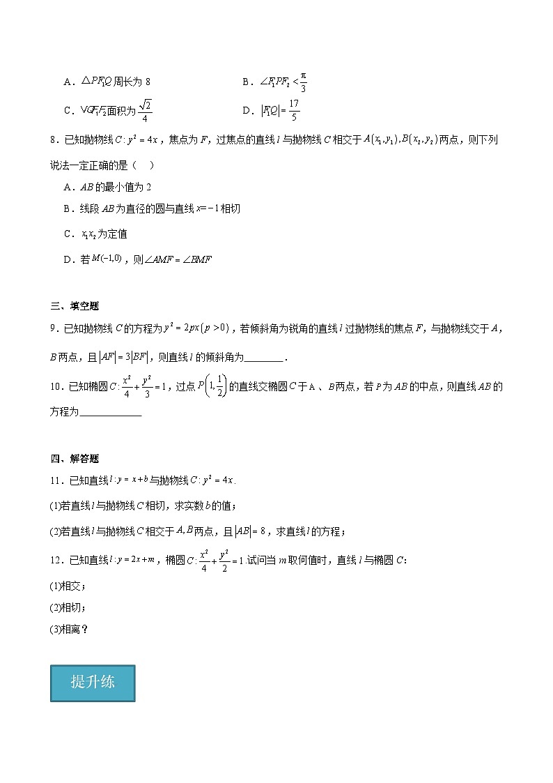 北师大版数学高二选择性必修第一册 2.4.2 直线与圆锥曲线的综合问题 分层练习02