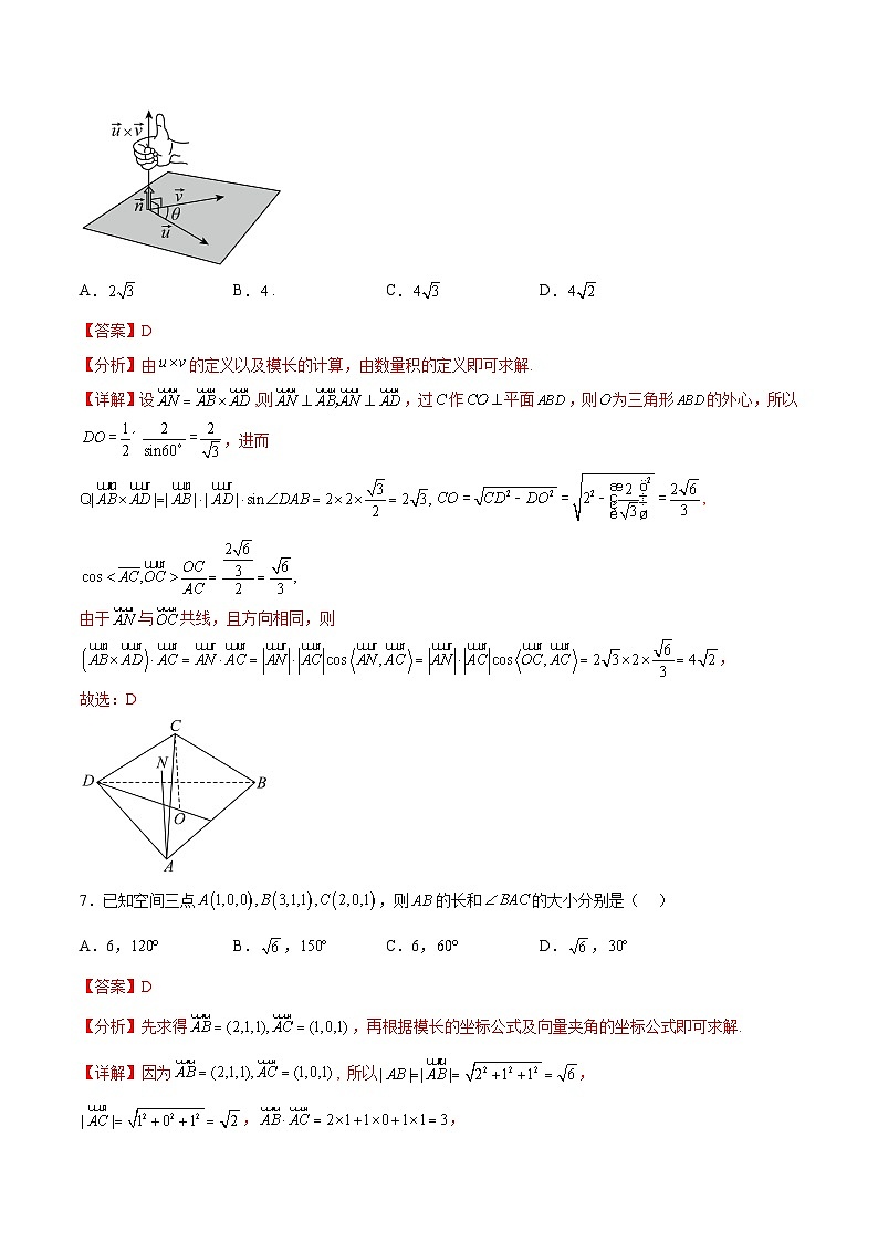 北师大版数学高二选择性必修第一册 3.3.2 空间向量运算的坐标表示及应用 分层练习03
