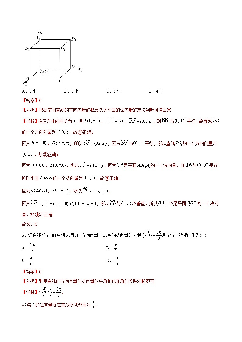 北师大版数学高二选择性必修第一册 3.4.1 直线的方向向量与平面的法向量 分层练习02