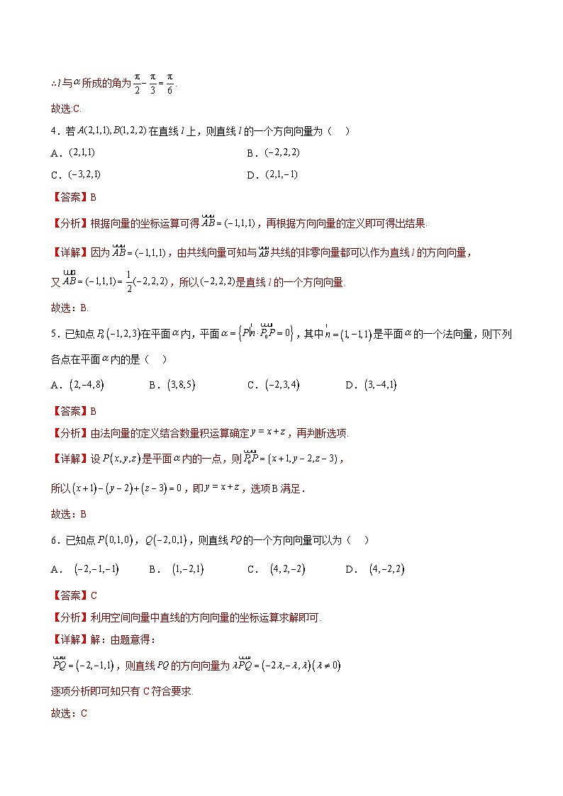 北师大版数学高二选择性必修第一册 3.4.1 直线的方向向量与平面的法向量 分层练习03