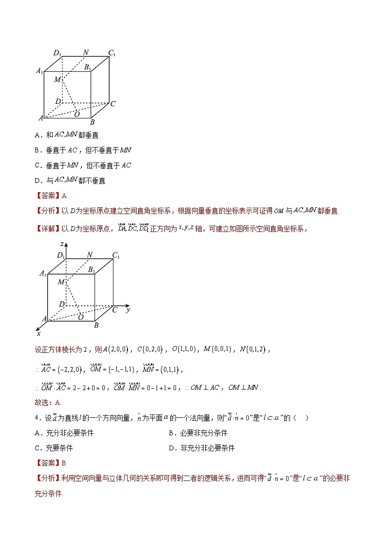 北师大版数学高二选择性必修第一册 3.4.2 用向量方法研究立体几何中的位置关系 分层练习(解析版)第2页