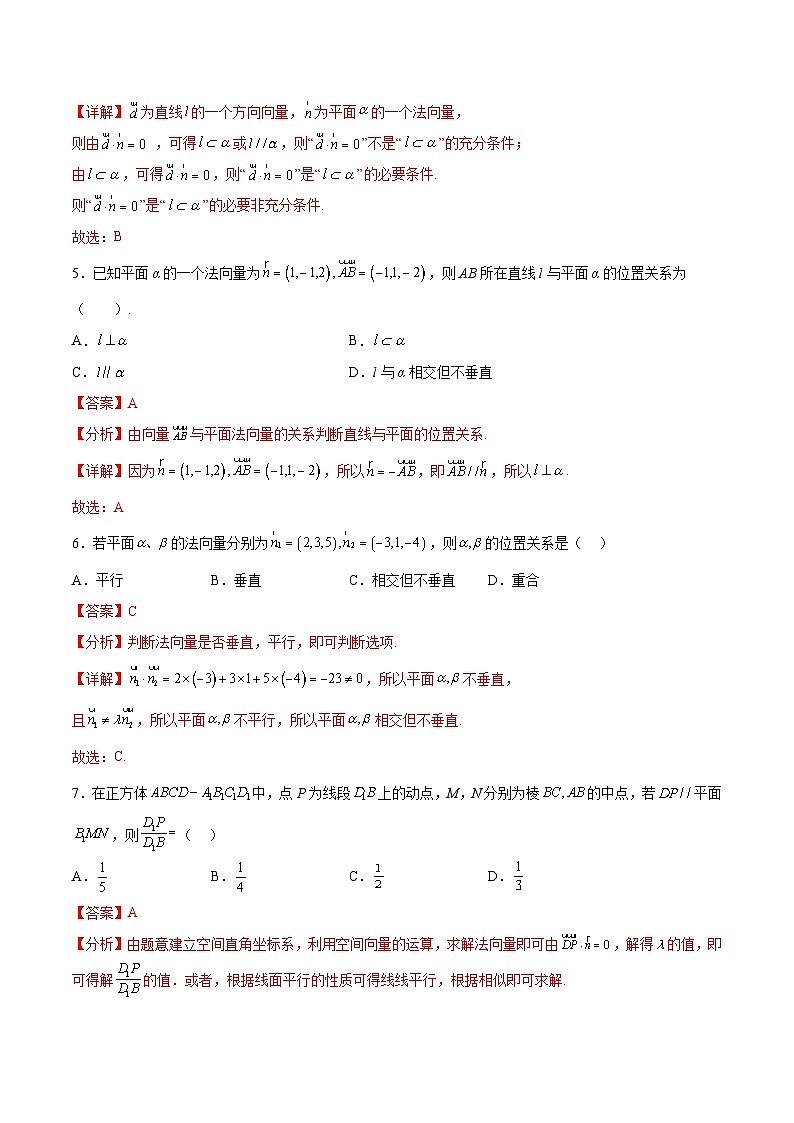 北师大版数学高二选择性必修第一册 3.4.2 用向量方法研究立体几何中的位置关系 分层练习(解析版)第3页