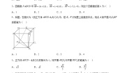 数学选择性必修 第一册4.3 用向量方法研究立体几何中的度量关系优秀第2课时练习