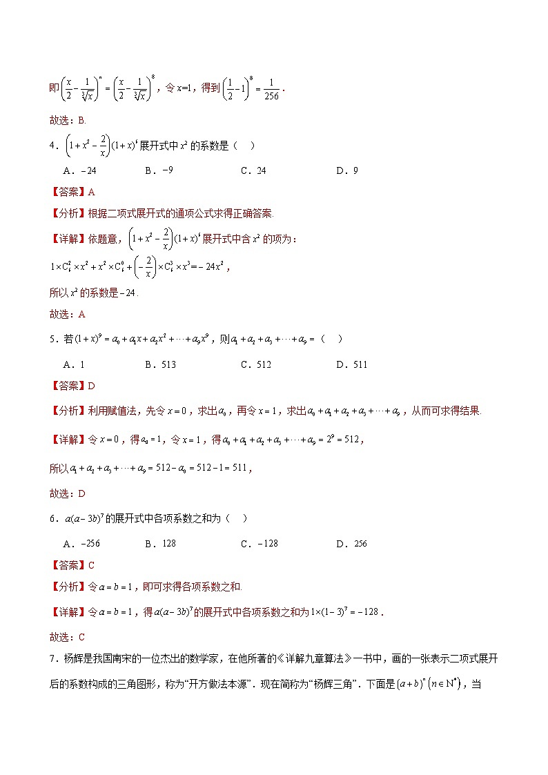 北师大版数学高二选择性必修第一册 5.4.2 二项式系数的性质 分层练习(解析版)第2页