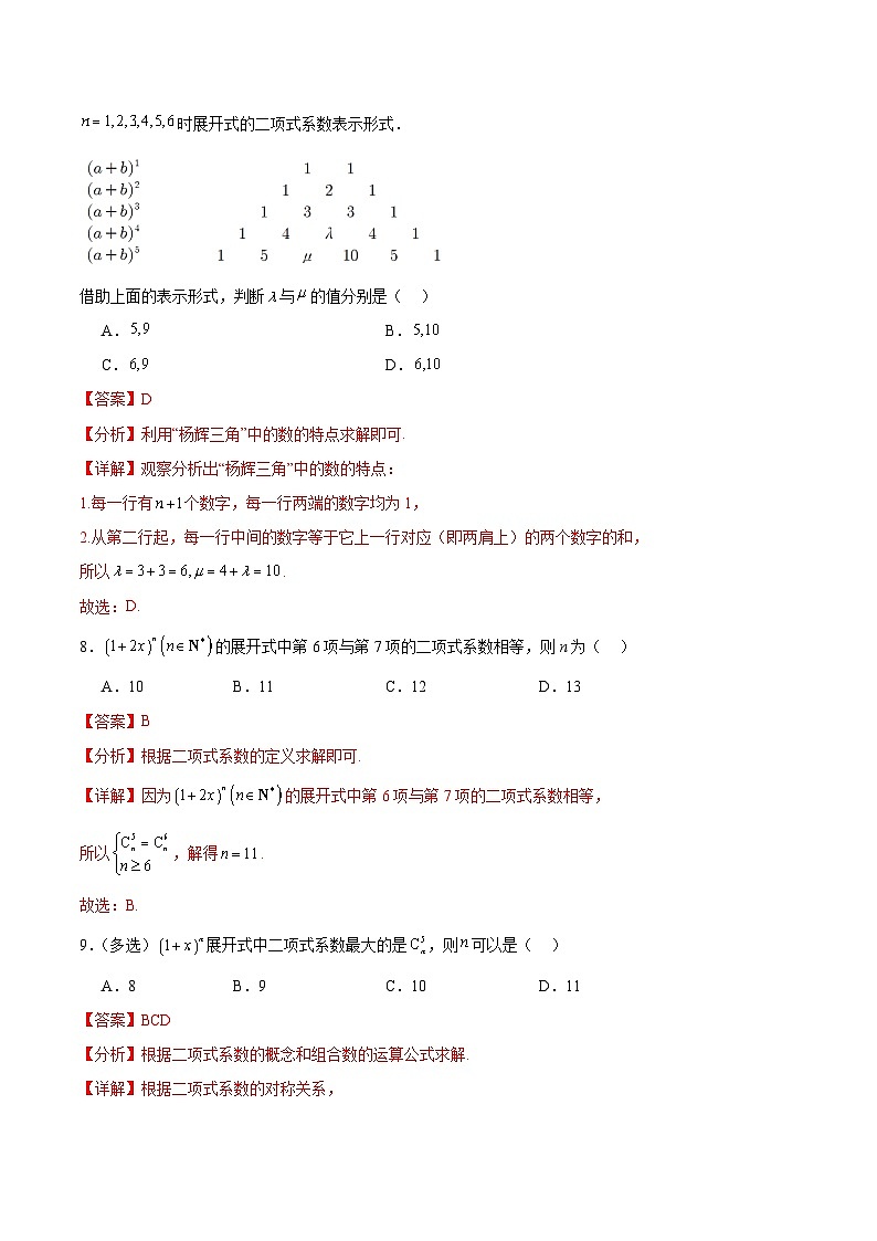 北师大版数学高二选择性必修第一册 5.4.2 二项式系数的性质 分层练习(解析版)第3页