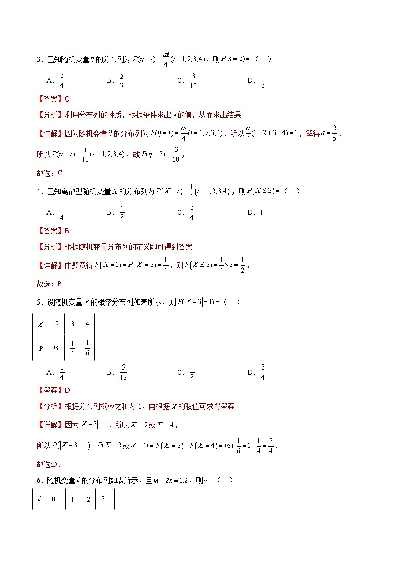 北师大版数学高二选择性必修第一册 6.2.2 离散型随机变量的分布列 分层练习(解析版)第2页