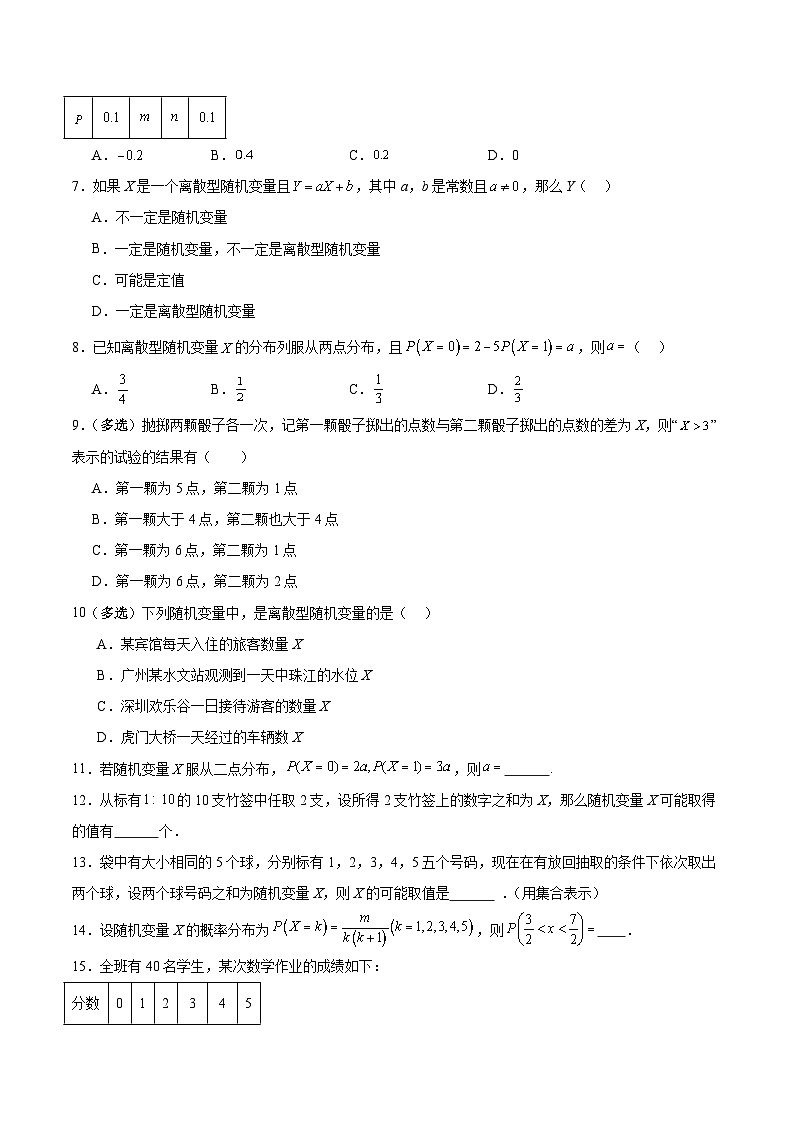 北师大版数学高二选择性必修第一册 6.2.2 离散型随机变量的分布列 分层练习(原卷版)第2页