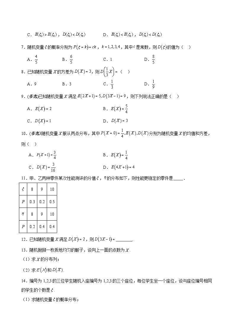 北师大版数学高二选择性必修第一册 6.3.2 离散型随机变量的方差 分层练习(原卷版)第2页