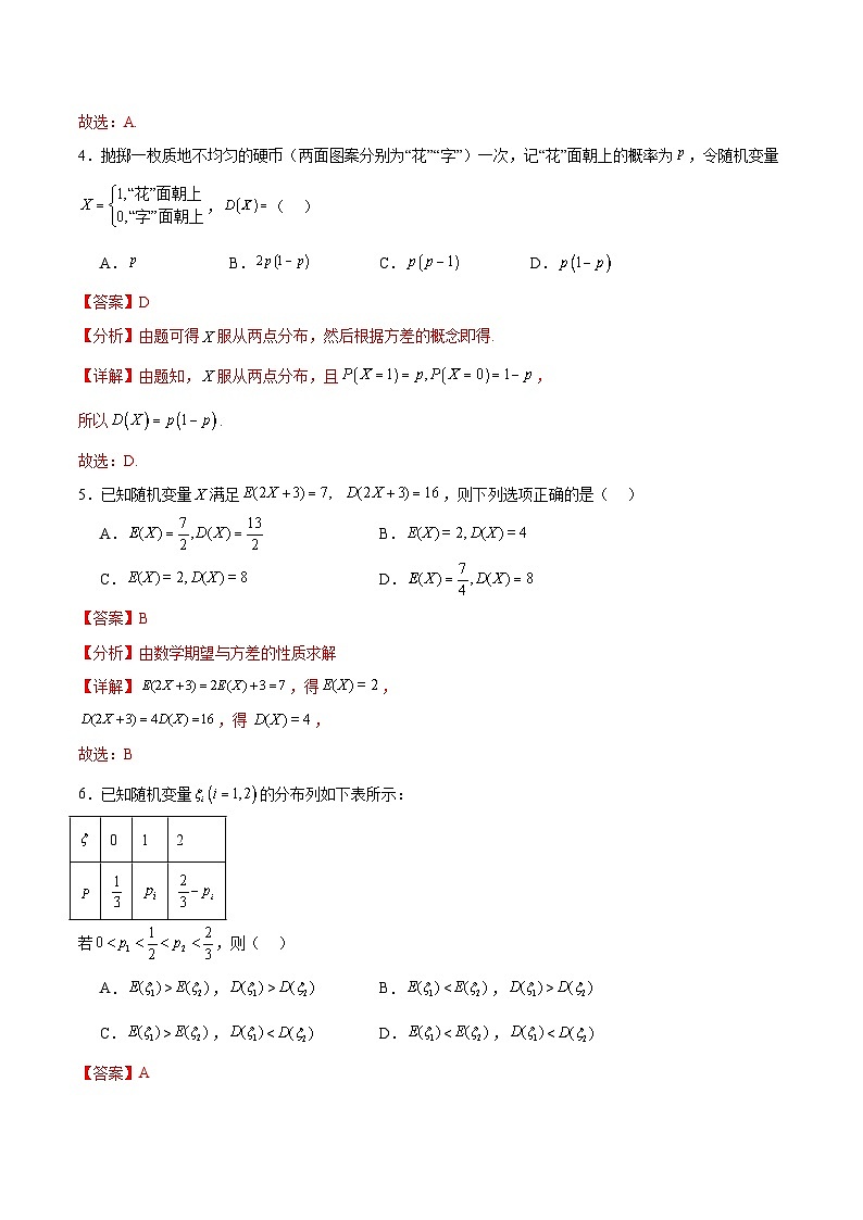 北师大版数学高二选择性必修第一册 6.3.2 离散型随机变量的方差 分层练习(解析版)第2页