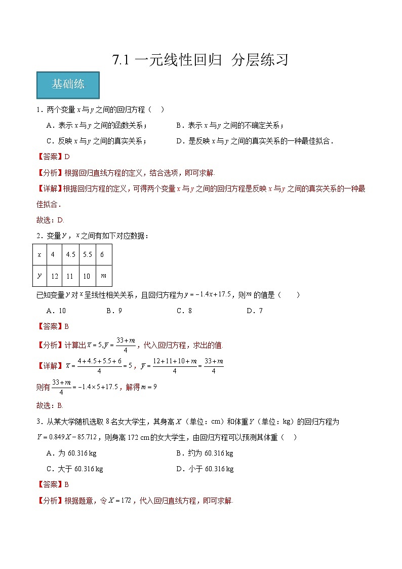北师大版数学高二选择性必修第一册 7.1 一元线性回归 分层练习01