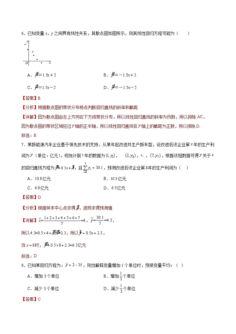 北师大版数学高二选择性必修第一册 7.1 一元线性回归 分层练习03