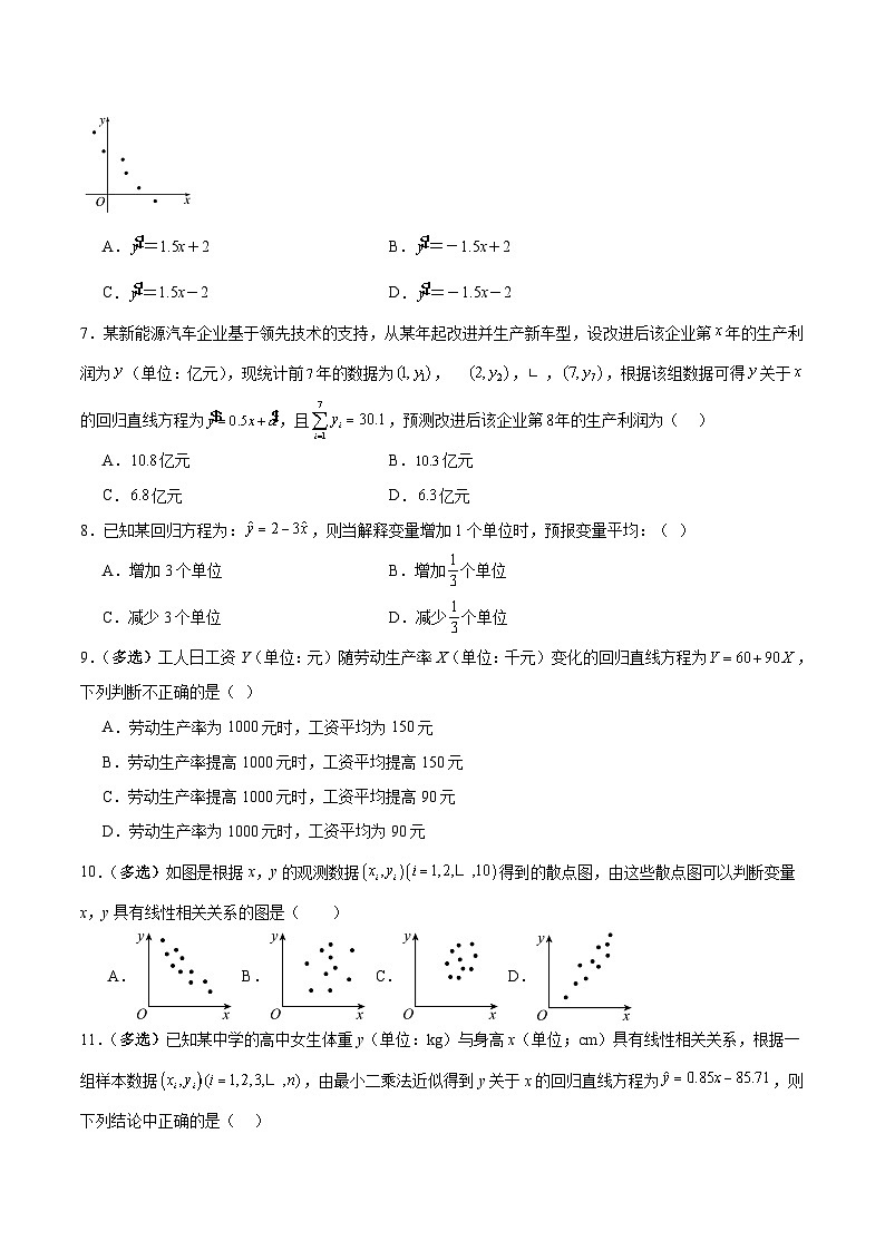 北师大版数学高二选择性必修第一册 7.1 一元线性回归 分层练习02