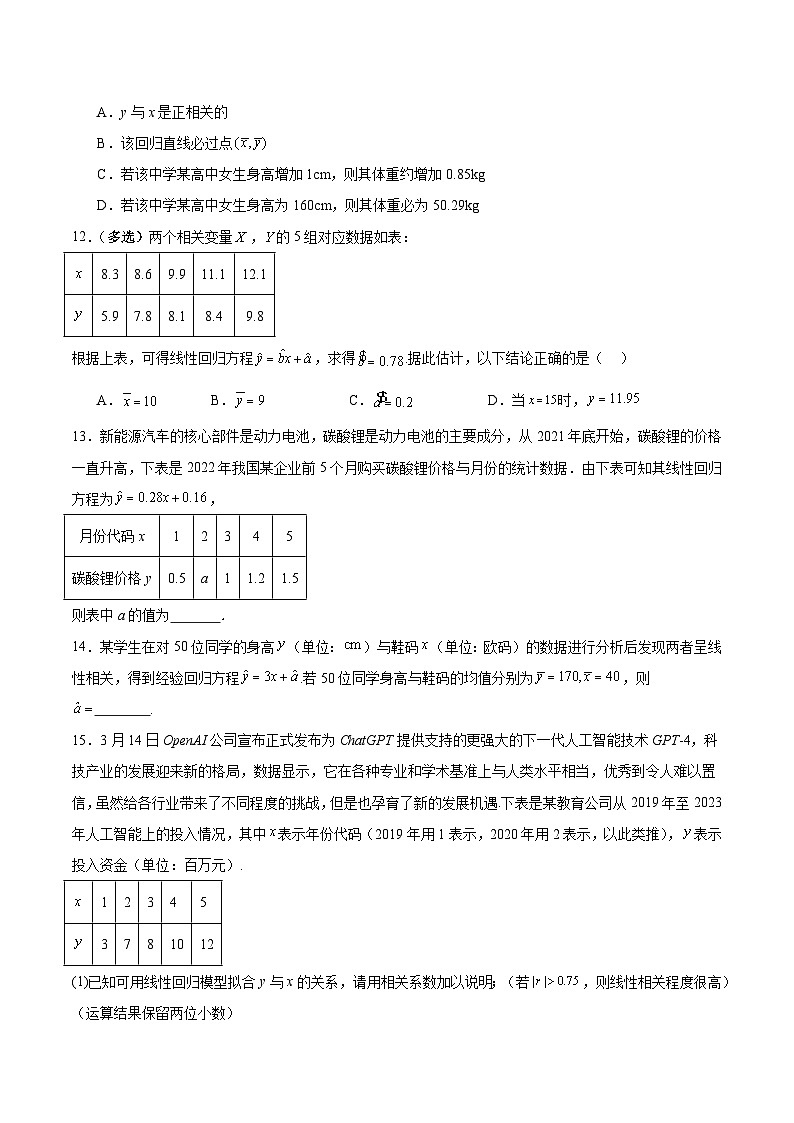 北师大版数学高二选择性必修第一册 7.1 一元线性回归 分层练习03