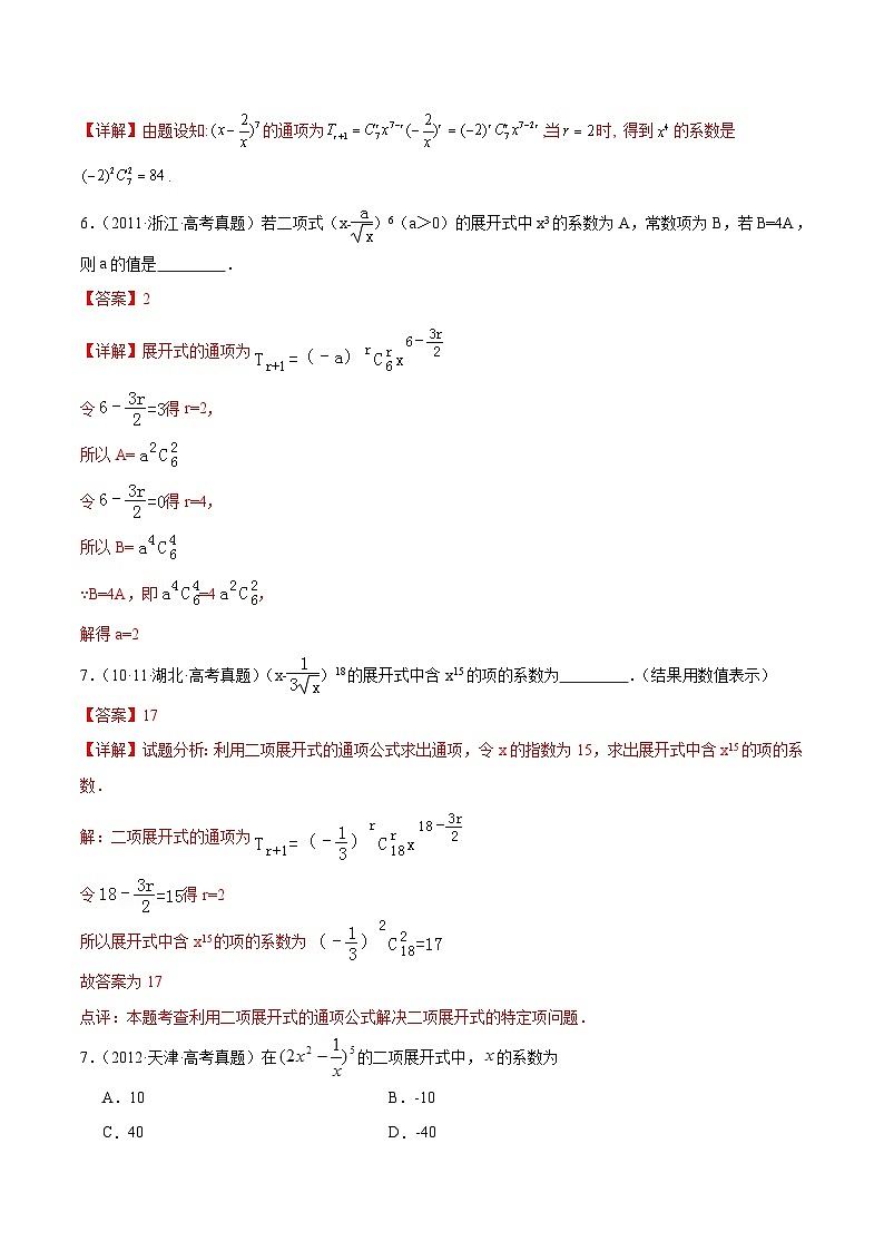 北师大版数学高二选择性必修第一册 重难点:二项式定理 真题赏析02