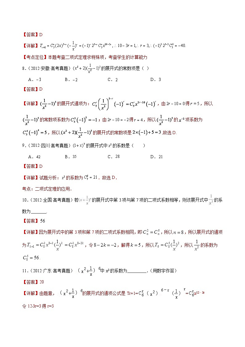 北师大版数学高二选择性必修第一册 重难点:二项式定理 真题赏析03