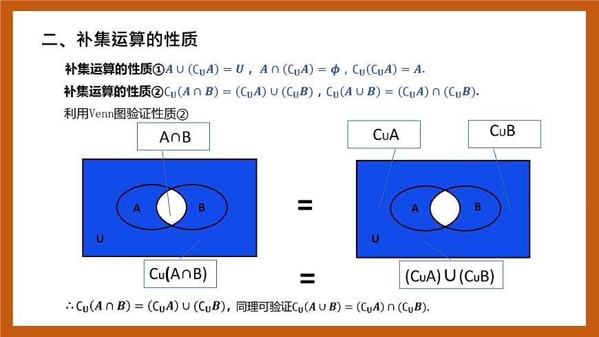 北師大版數(shù)學(xué)高一必修第一冊 1.1.3.2 集合的基本運(yùn)算(全集與補(bǔ)集) 課件第4頁