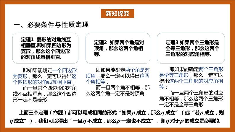 北师大版数学高一必修第一册 1.2.1.1 必要条件与充分条件 课件03