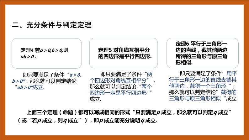 北师大版数学高一必修第一册 1.2.1.1 必要条件与充分条件 课件05
