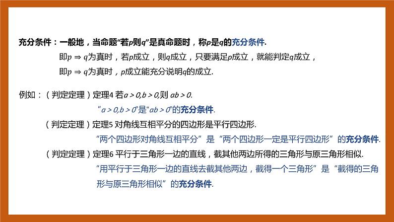 北师大版数学高一必修第一册 1.2.1.1 必要条件与充分条件 课件06