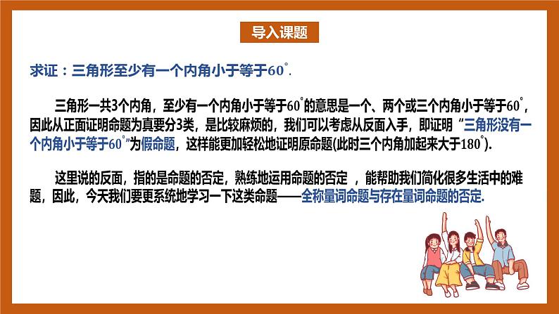 北师大版数学高一必修第一册 1.2.2.2 全称量词与存在量词 课件02