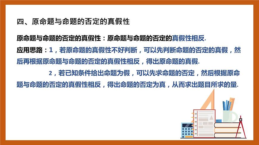 北師大版數(shù)學高一必修第一冊 1.2.2.2 全稱量詞與存在量詞 課件第6頁