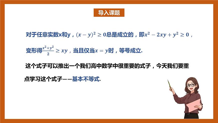 北師大版數(shù)學(xué)高一必修第一冊(cè) 1.3.2 基本不等式 課件第2頁