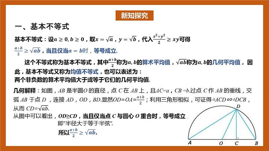 北師大版數(shù)學(xué)高一必修第一冊(cè) 1.3.2 基本不等式 課件第3頁