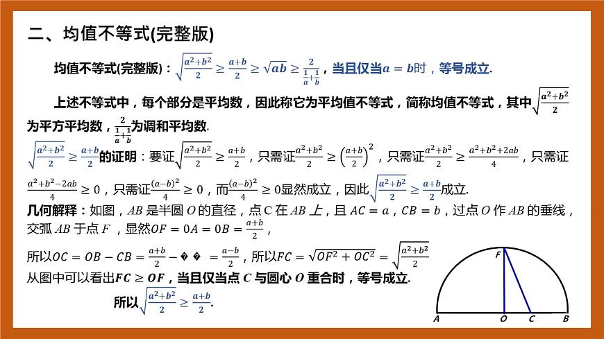 北師大版數(shù)學(xué)高一必修第一冊(cè) 1.3.2 基本不等式 課件第4頁