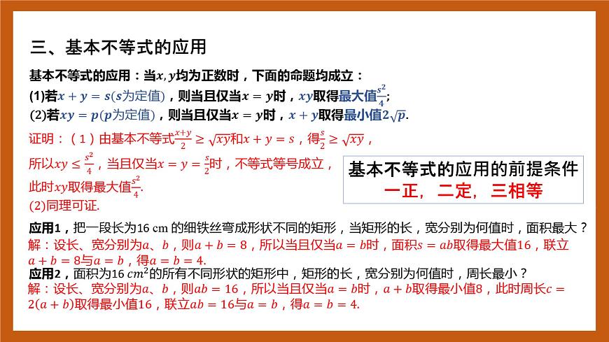 北師大版數(shù)學(xué)高一必修第一冊(cè) 1.3.2 基本不等式 課件第6頁
