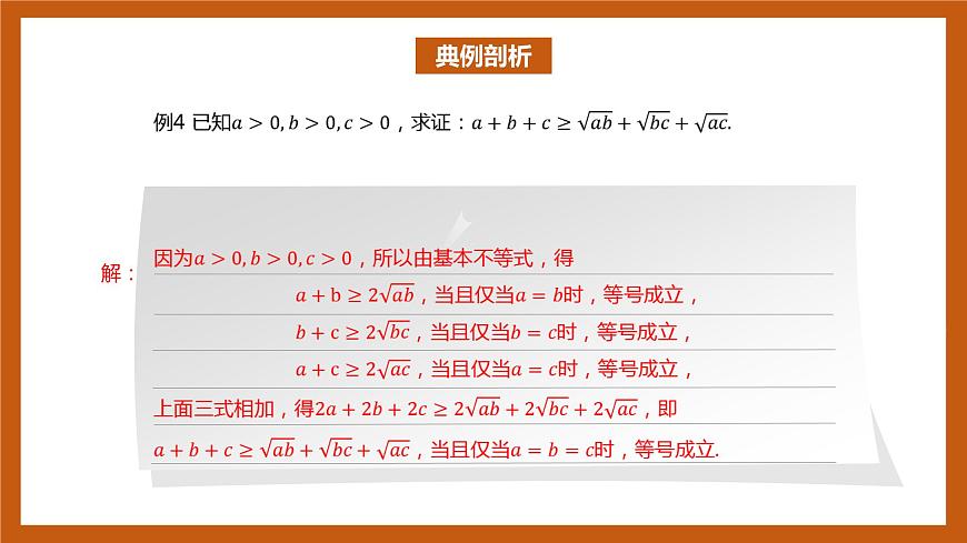 北師大版數(shù)學(xué)高一必修第一冊(cè) 1.3.2 基本不等式 課件第7頁