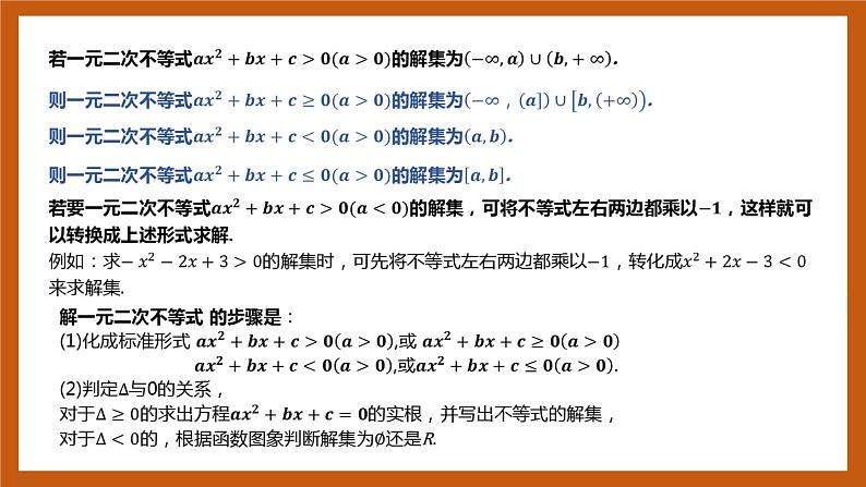 北师大版数学高一必修第一册 1.4.2 一元二次不等式及其解法 课件07